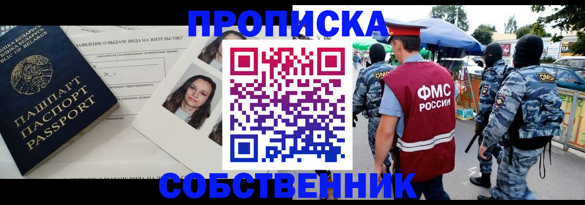 прописка ребенка в Пскове