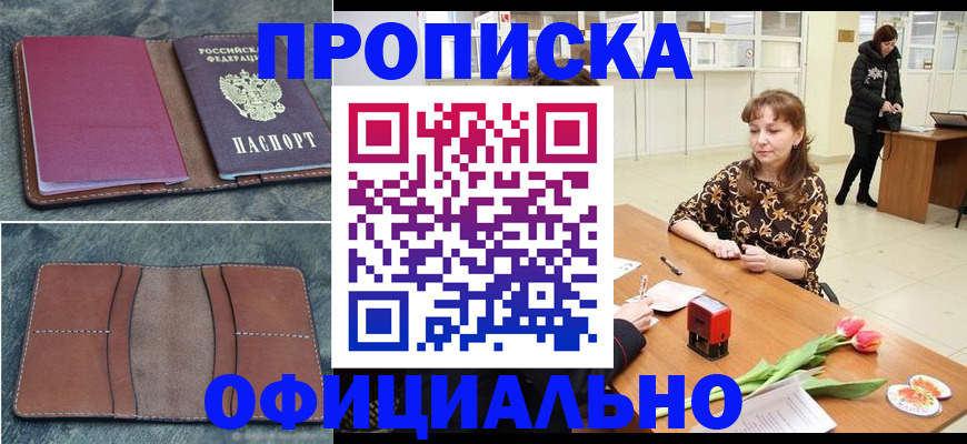 прописка поиск в Пскове