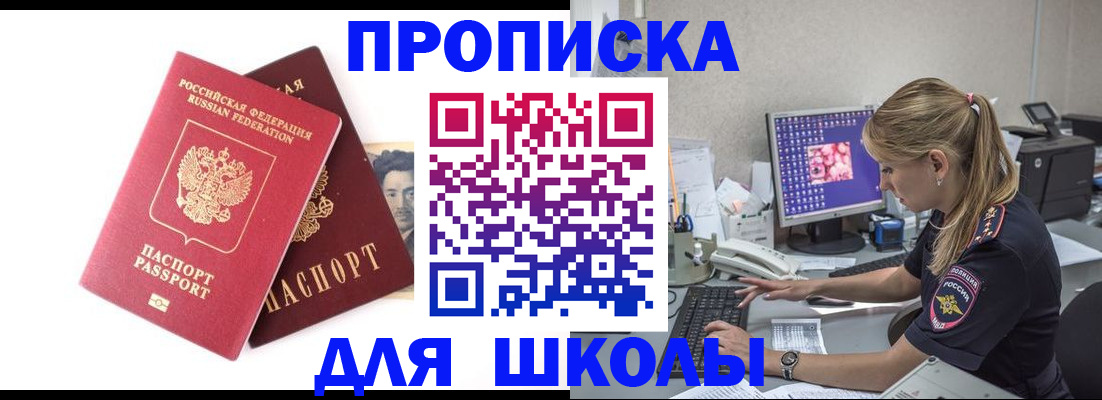 временная прописка в Пскове