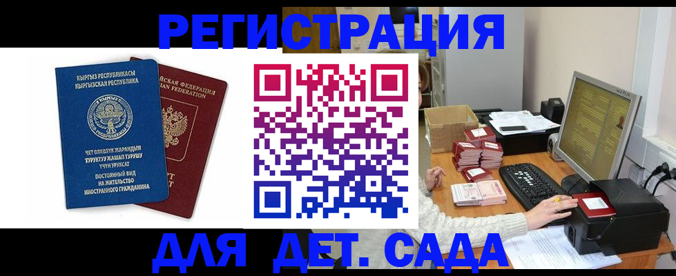 прописка для работы в Пскове