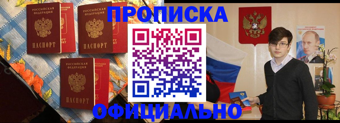 прописка для работы в Пскове