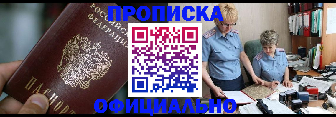временная регистрация надежно в Пскове