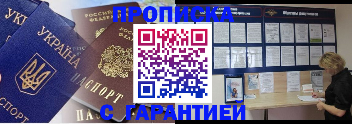временная регистрация в Пскове