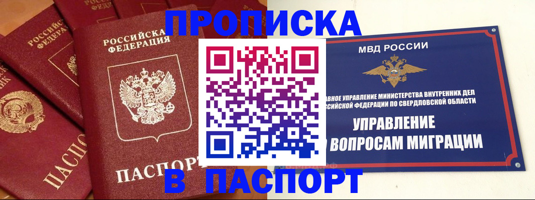 купить прописку в Пскове