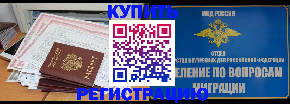 прописка 2025 в Пскове